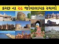       29 places to visit in kutch  kutch