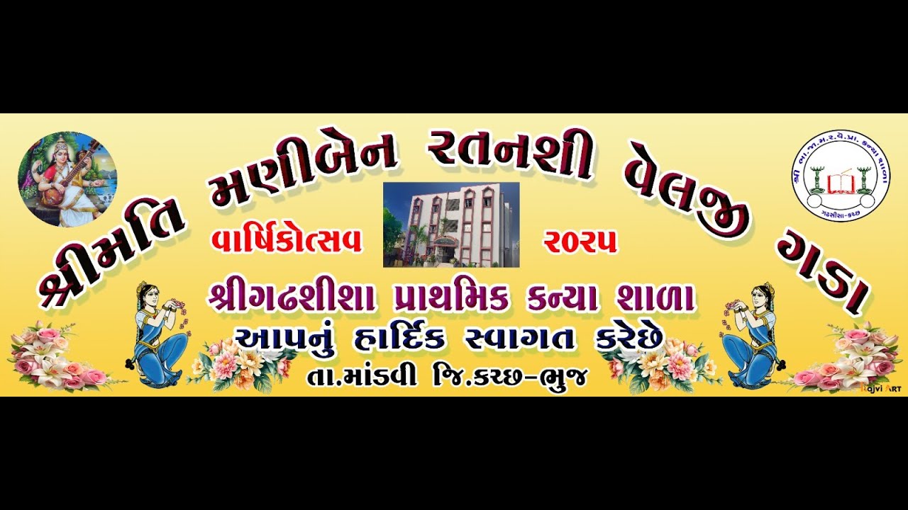 NAGAR NANDJI NA LAL||STD-4||GADHKANYA