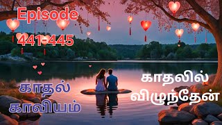 காதலில் விழுந்தேன் Episode 441-445 || Audio Story  || Tamil story #trending #storykalanjiyam