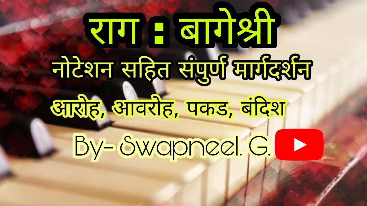 राग : बागेश्री | संपुर्ण माहिती नोटेशन सहित | Raag bageshri | for beginners