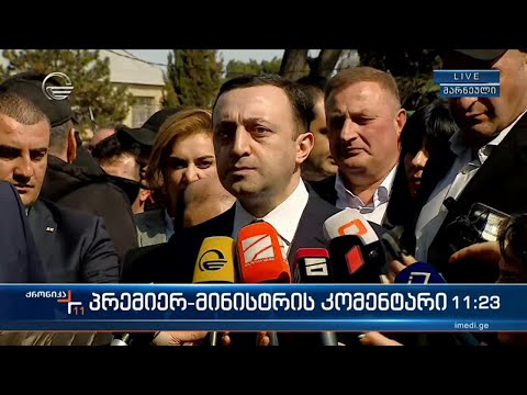 პრემიერ მინისტრის კომენტარი