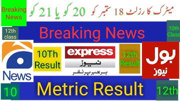10th or 12th Class Result check 2020 -Matric Inter online Result 10th,12th all punjab ||Today News