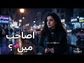 Asahab Meen We Aklim Meen Cover Hany Shaker 