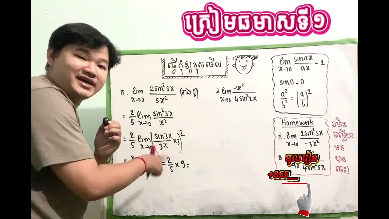 លីមីតត្រីកោណមាត្រត្រៀមឆមាសទី១ ថ្នាក់ទី១២