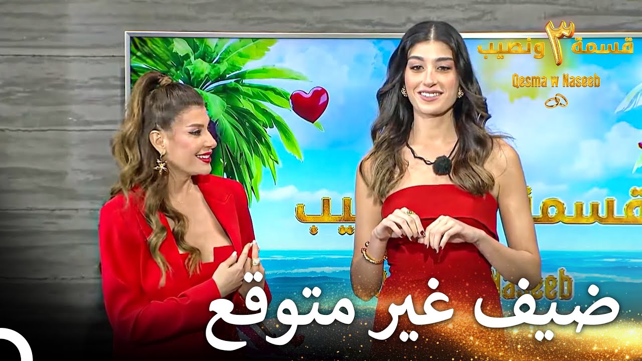 دخول مفاجئ من ريتا  | قسمة ونصيب الموسم 3 الحلقة 34 - Qesma w Naseeb