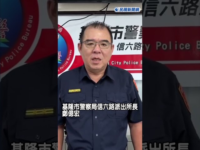 快新聞／基隆警追拒檢車輛遭撞　所幸無人重傷｜民視快新聞｜