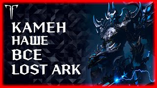 ОПЯТЬ РАБОТА... ►Lost Ark online