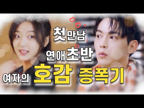 여자가 남자의 호감을 증폭시키는 1가지 (혹시 안해보셨으면 해보세요~)