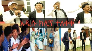 ተለቀቀ የጀማል ሱለንጎ አዲሱ ክሊፕ 'ብዠ ገኝ ዦርኩም' የተሰኘውን ተጋበዙልን Jemal Sulengo | ጉራጊኛ | መስቃንኛ | Seifu on Ebs | New