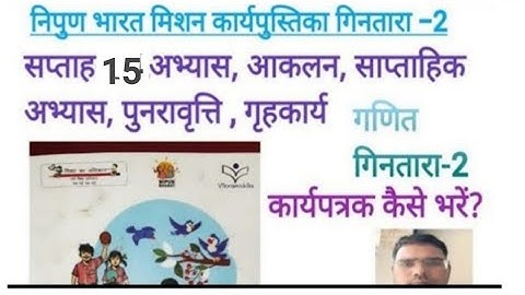 week 15 कार्यपत्रक सप्ताह-15) कैसे भरें ? ट्रैकर कक्षा-2 गणित गिनतारा @official M.rao
