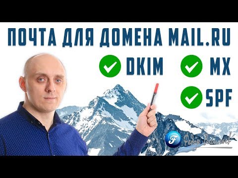 Почта для домена Mail.ru / Бизнес почта