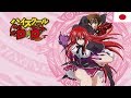 Highschool DXD-Trip innocent of D (Full with Lyrics)