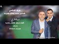 مجوز دراااازي قنبلة الموسم نااار 2025 فرقة العكسي محمد ومالك الشرعة مهرجان الحمادنة الاشقر برودكشن مجوز دراااازي قنبلة الموسم نااار 2025 فرقة العكسي محمد ومالك الشرعة مهرجان الحمادنة الاشقر برودكشن
