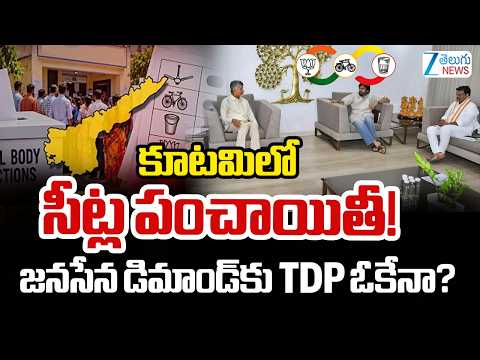 AP Alliance Seat Sharing | CM Chandrababu Key Meeting | కూటమిలో సీట్ల పంచాయితీ! | ZEE Telugu News
