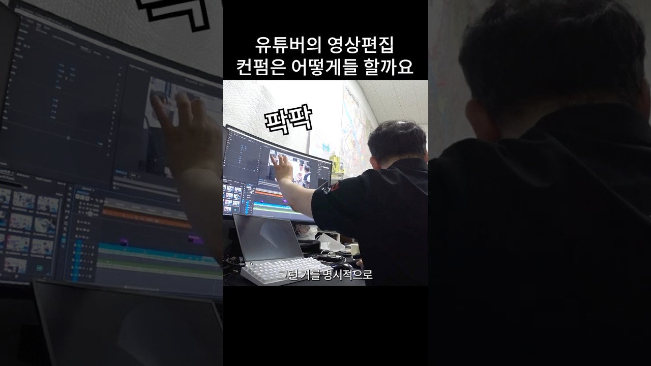 유튜버들은 편집자가 영상편집한걸 이렇게 컨펌하고 있습니다