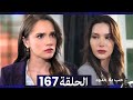 مسلسل حب بلا حدود الحلقة 167 مراجعة 