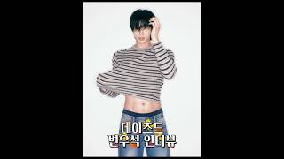 출처워터마크#변우석 #byeonwooseok #선재업고튀어 #배우변우석 #ビョンウソク #바로엔터테인먼트  #나혼자만레벨업#邊佑錫 #변우석생일 #변다정 #pyeongseok#데이즈드