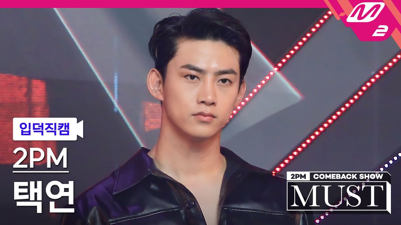 [입덕직캠] 투피엠 택연 직캠 4K '하.니.뿐.(A.D.T.O.Y.)' (2PM TAECYEON FanCam) | @2PM COMEBACK SHOW 'MUST'