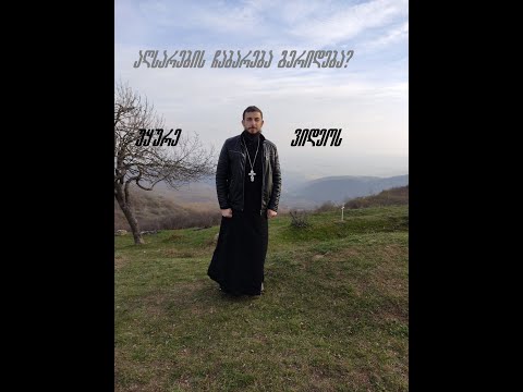 კითხვებზე პასუხი: მორიდება აღსარებაზე