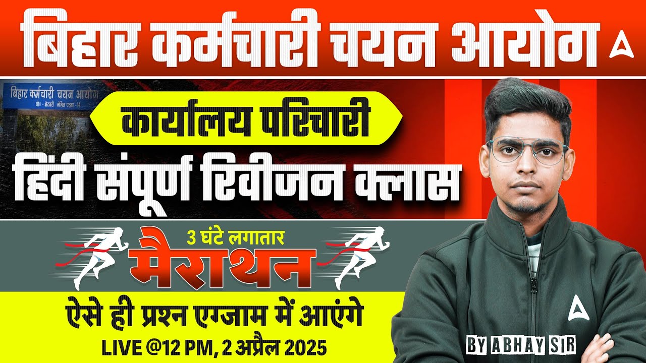 BSSC DST Karyalay Parichari Vacancy | Bihar SSC Hindi Class by Abhay Sir | BSSC कार्यालय परिचारी