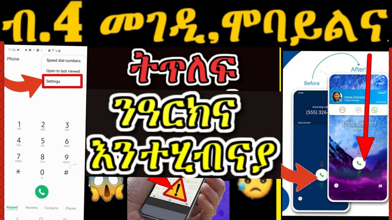 #news #eritrea  #erenaapp be 4 megedi mobile na  tetlef ብ4 መገዲ ሞባየልና ንዓርክና እንተሂብናያ