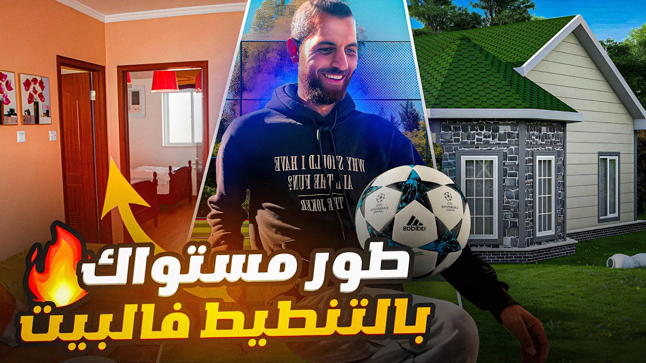 كيف تطور مستواك بالتنطيط بكرة القدم في البيت بوقت قصير ( لاعب كورة محترف بغز-ة)