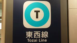 【東京メトロ東西線】サインシステム！