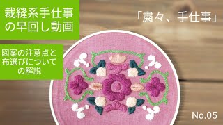 思わず見入ってしまう。ウール刺繍 図案との相性と注意点も少し解説あるよ。コツを掴んで楽しいウール刺繍♪hand embroidery wool technique