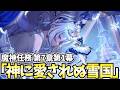 【新章開幕】魔神任務第7章第1幕「神に愛されぬ雪国」やります!スネージナヤの冒険が始まる!【原神Live】