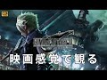 【観るゲーム】FF7 リメイク 全編バスターソード(Final FantasyVII Remake) メインストーリー動画 日本語吹替/日本語字幕 4K PC版 高画質