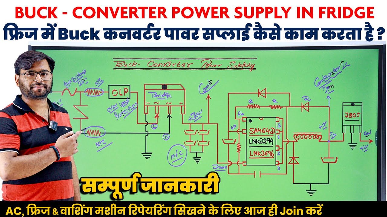 फ्रिज में Buck Converter पावर सप्लाई कैसे काम करता है? Fridge PCB repairing course institute