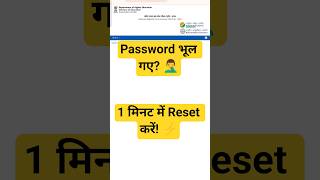 NEET UG 2026 Password Reset Form 🤫 Live Process | How to Recover NEET Password