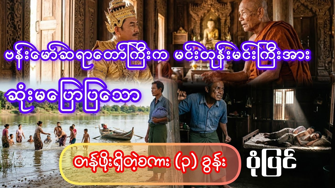 တန်ဖိုးရှိတဲ့ စကားသုံးခွန်း ပုံပြင် #audiiobook #story #knowledge 