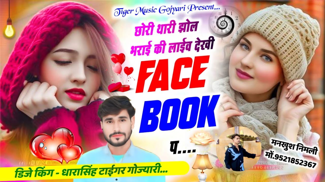 SONG (2608) #पुराने_अंदाज_मे #छोरी_थारी_झोल_भराई_की_लाईव_देखी #FACEBOOK_प #singer_dharasingh_tiger 