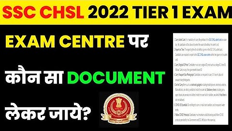 SSC CHSL 2022 EXAM CENTRE GUIDELINES||SSC CHSL 2022 IMPORTANT DOCUMENTS ON EXAM CENTRE|SSC CHSL 2022