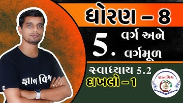 Std 8 Chapter 5 Swadhyay 5.2 Dakhalo 1 Varg Ane Vargmul in Gujarati વર્ગ અને વર્ગમૂળ