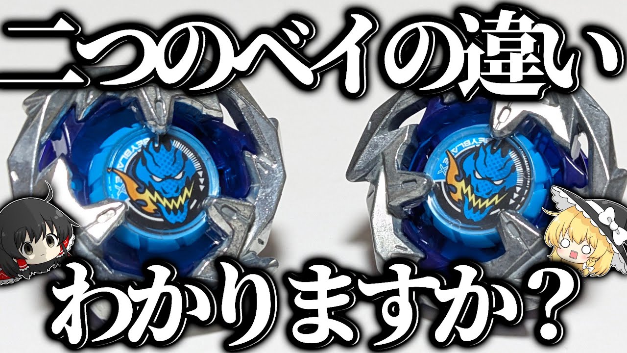 待望】原色のドランソードに『修正』が入ったらしい【ベイブレードX