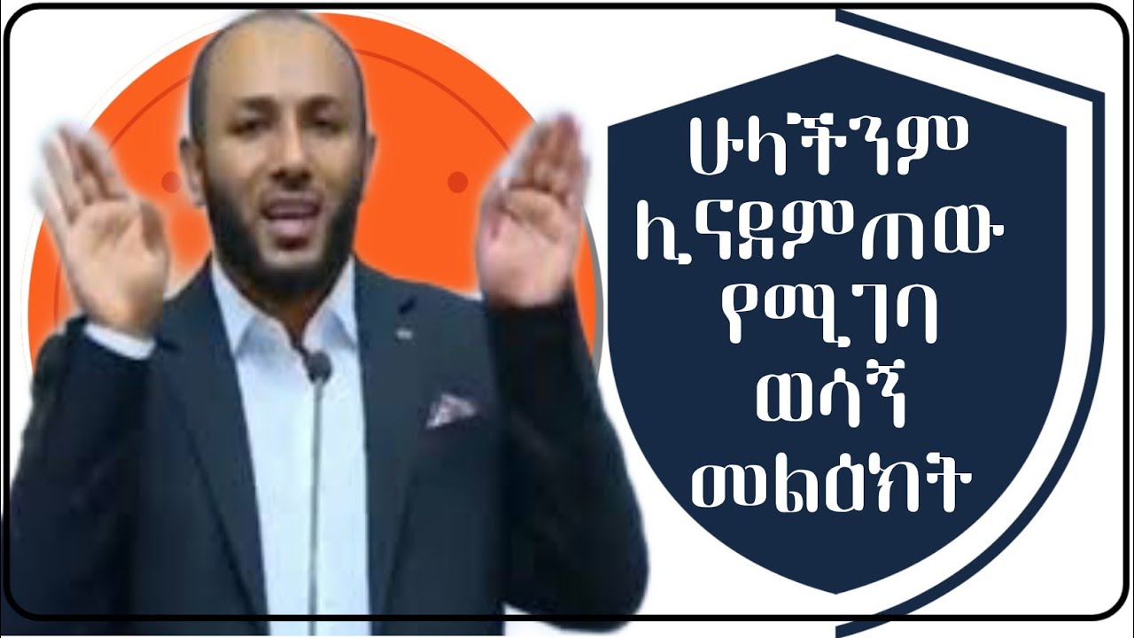 Ustaz Yaasin Nuuru Dawa - Ustaz Yasin Nuru Amharic Dawa ...