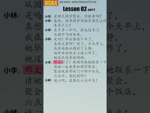 Audiobook For HSK Chinese Conversation Reading For HSK4 Lesson2 Part2 Chinese Mandarin
