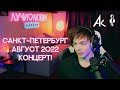 Александр Казьмин анонсирует свой сольный концерт в Петербурге!