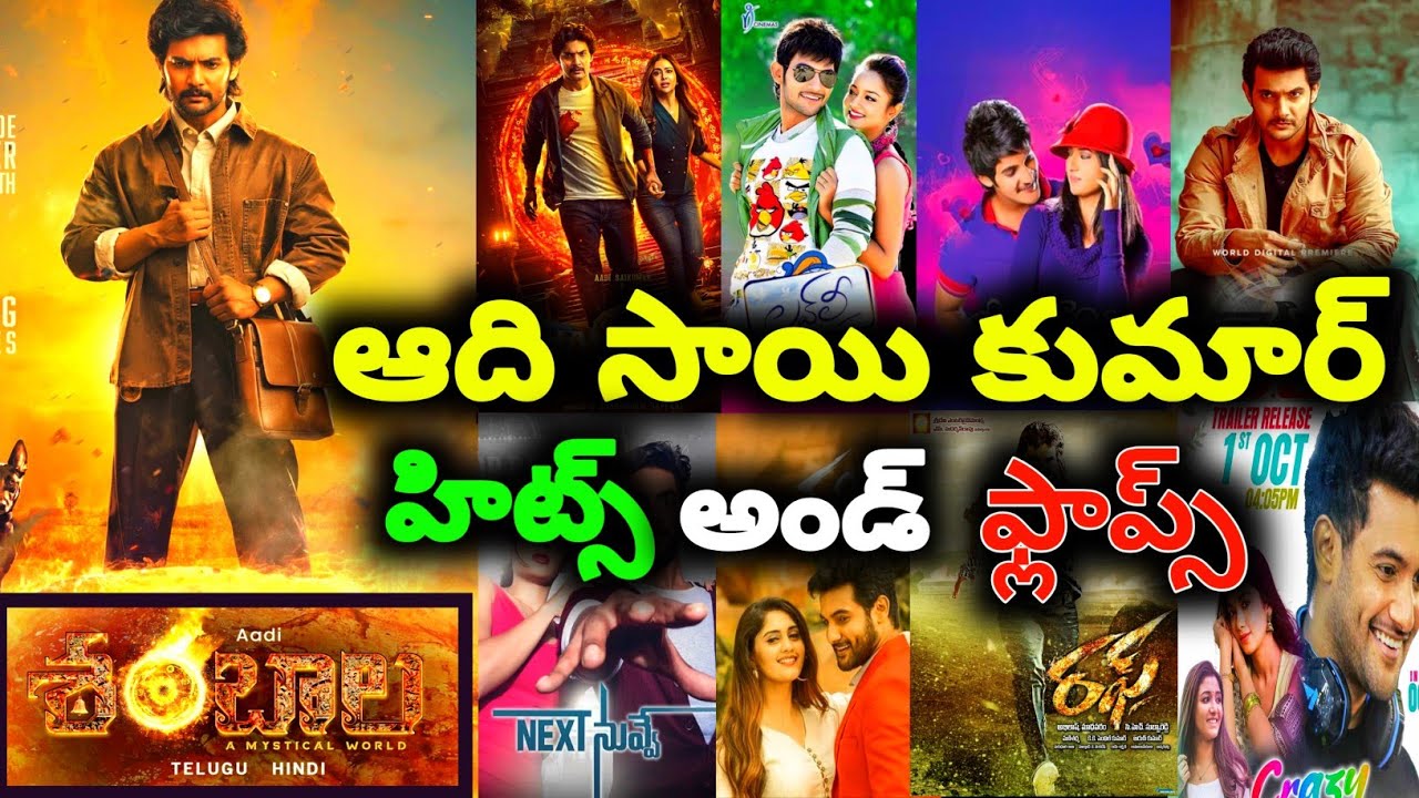 Aadi Sai Kumar hits and flops All movies list upto sambhala movie review