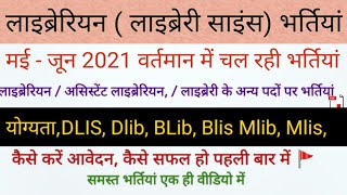Librarian vacancy may june 2021, Apply Now , All ongoing Librarian jobs, CLIS DLIS BLIB MLIS MLIB
