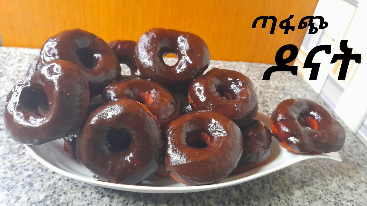 ዶናት መግዛት ቀረ #ጥፍጥ ያለ ዶናት #Ethiopian  food recipe