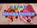 замариновали шашлык