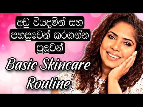 Basic Skincare Routine | Viana Skin Bundle | Sinhala Beauty Tips 2021