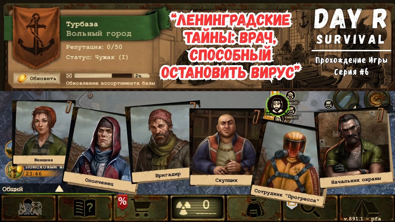 Ленинградские тайны: врач, способный остановить вирус — Day R Survival | Серия 6