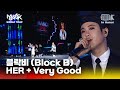 HER + Very Good - 블락비(Block B) | 뮤직뱅크 월드투어 in 하노이 | MUSIC BANK IN HANOI 2015 | KBS 150408 방송