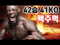 키큰 마이크 타이슨?? 98% KO률 맞으면 기절하는 헤비급 핵주먹 디언테이 와일더(Deontay Wilder) 최고의 KO 모음집!