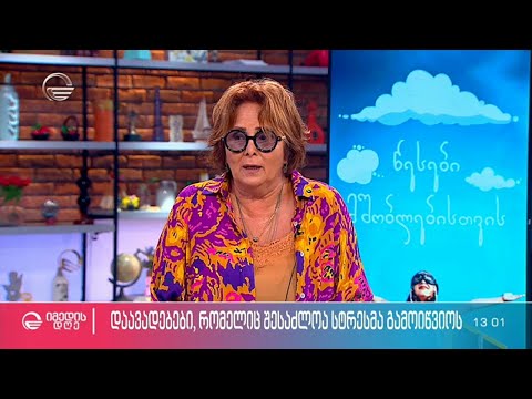 დაავადებები, რომელიც შესაძლოა სტრესმა და ნერვიულობამ გამოიწვიოს