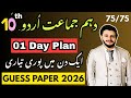 10th Urdu Guess Paper 2026 | 10th Urdu ki tyari kssy kry | 10th Urdu Preparation | 10th Exams 2026